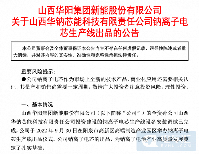 图源华阳股份公告