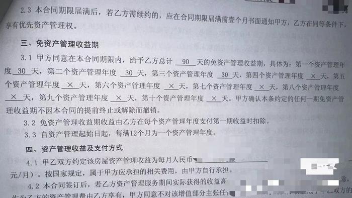 小雷与我爱我家签订的合同