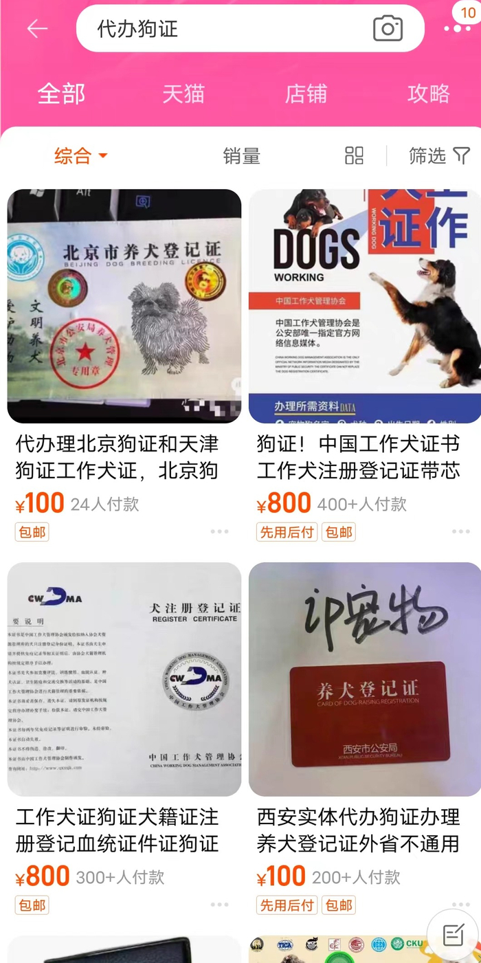 购物平台上代办狗证的商家不在少数。社交媒体截图