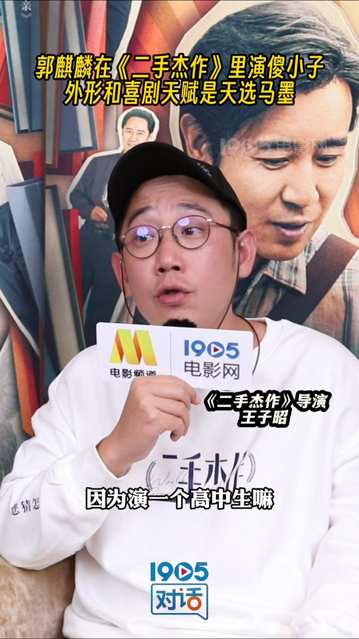 二手杰作导演王子昭接受1905电影网采访
