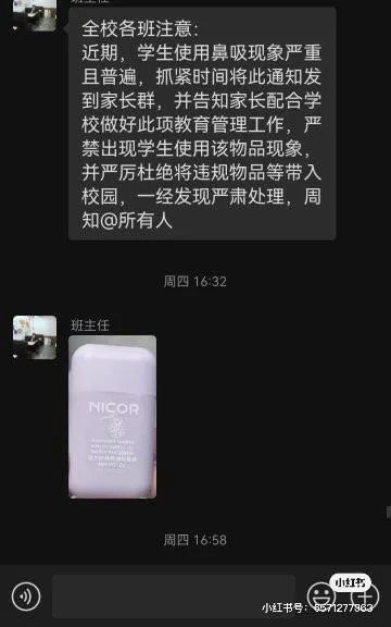 ▲有家长发出班里禁止使用“鼻吸能量棒”的提醒。