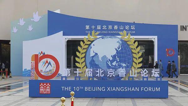 2023年10月30日，第十届北京香山论坛在北京国际会议中心开幕，会场外景。图源：视觉中国
