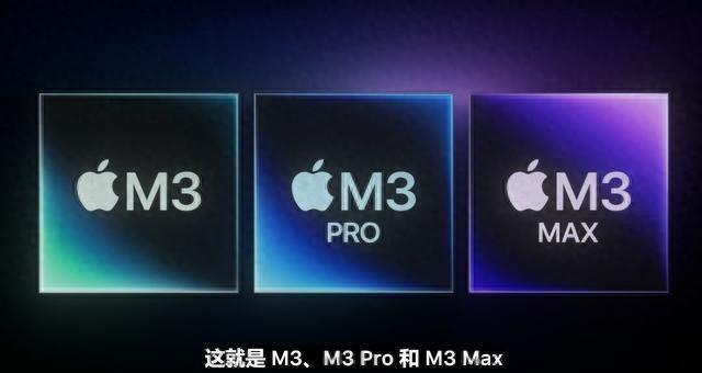 性能暴涨！苹果发布M3、M3 Pro、M3 Max芯片-哈喽生活网