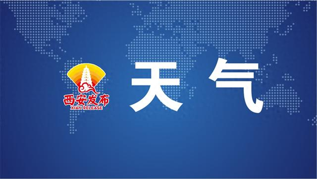 根据西安市气象台预报,未来三天我市仍以晴到多云天气为主,气温偏高.