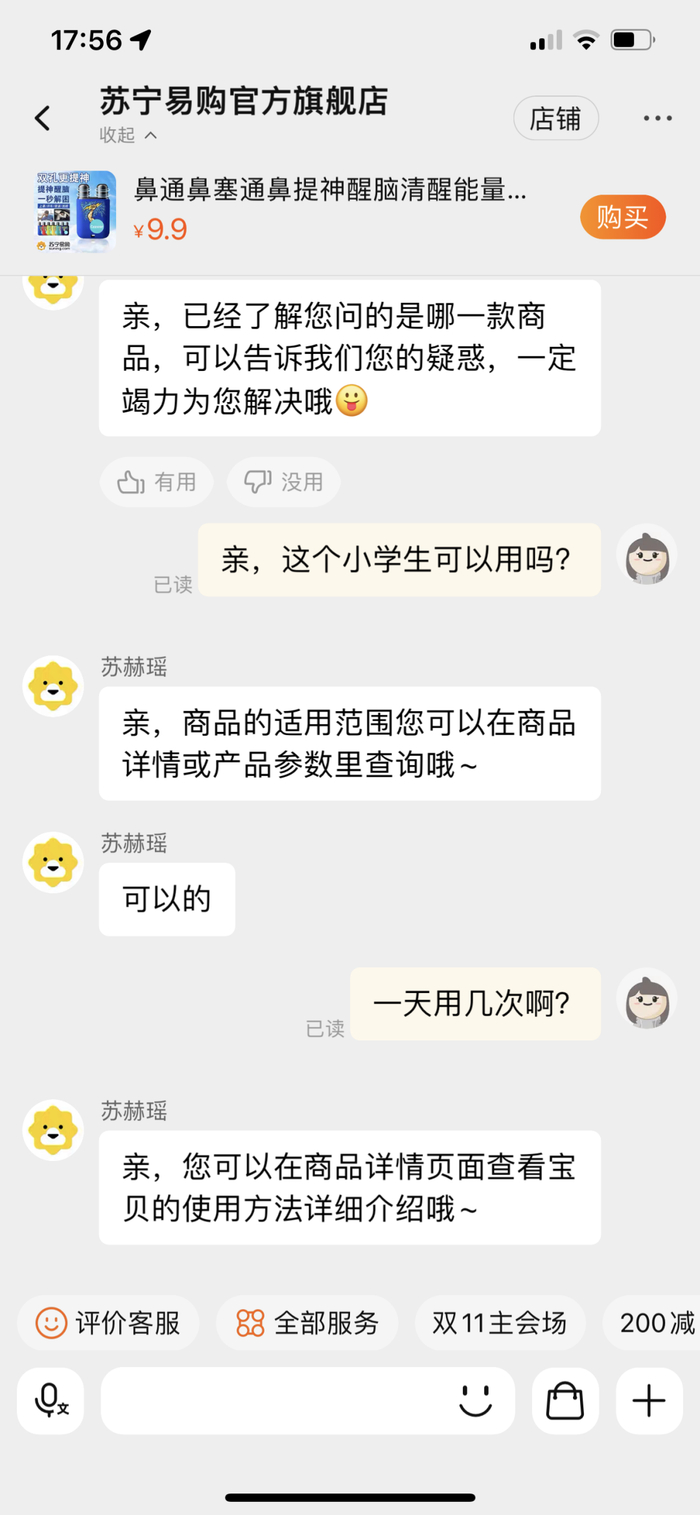 记者在苏宁易购官方旗舰店问客服小学生是否能使用“鼻吸能量棒”，客服回答可以