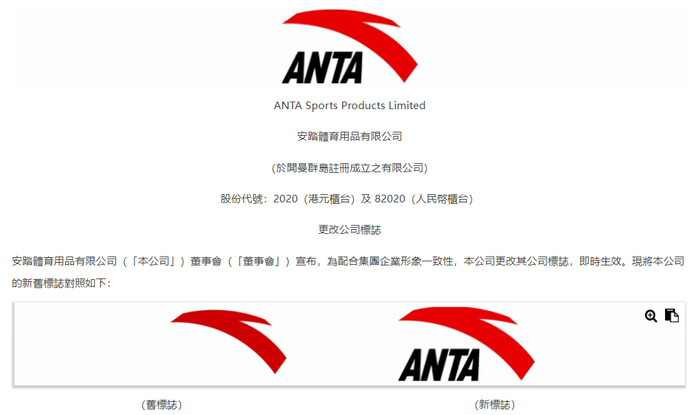 安踏体育宣布更改公司标志