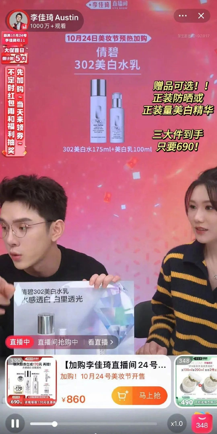 〓 李佳琦为今年双11预热的美妆专场。图 / 截屏