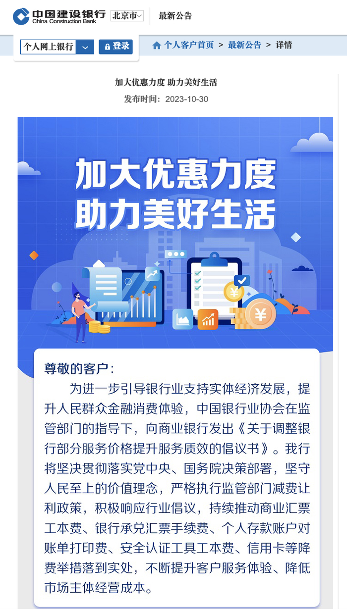 建设银行:中国银行官网截图中国银行:农业银行官网截图农业银行:工商