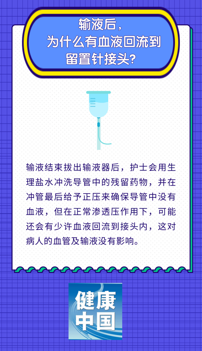 作者：首都医科大学附属北京儿童医院输液中心副主任护师张英、主管护师张丽华