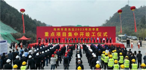 池州贵池区矿产品运输铁路专用线等30个项目集中开竣工