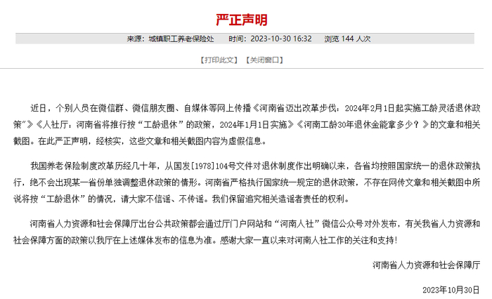 官方回应|退休|河南省_新浪新闻