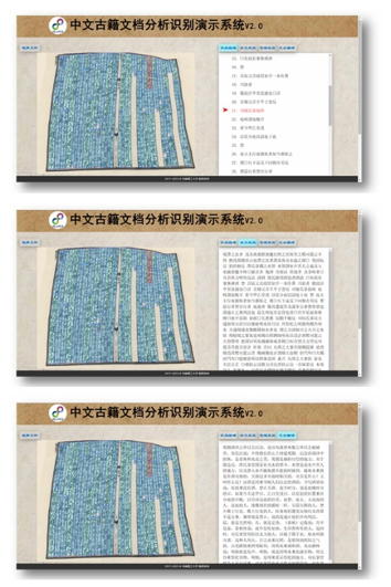 “古籍文档分析与识别系统”演示界面