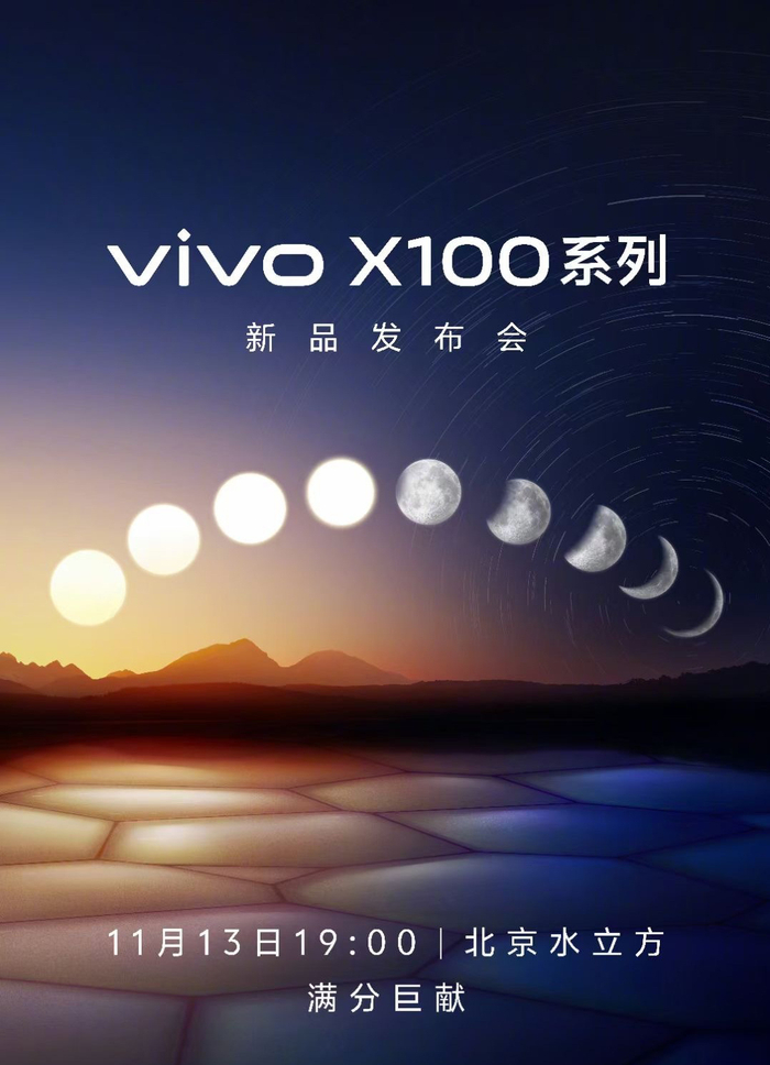 vivox10011月13北京水立方发布看海报月亮的轮廓从月牙到满月