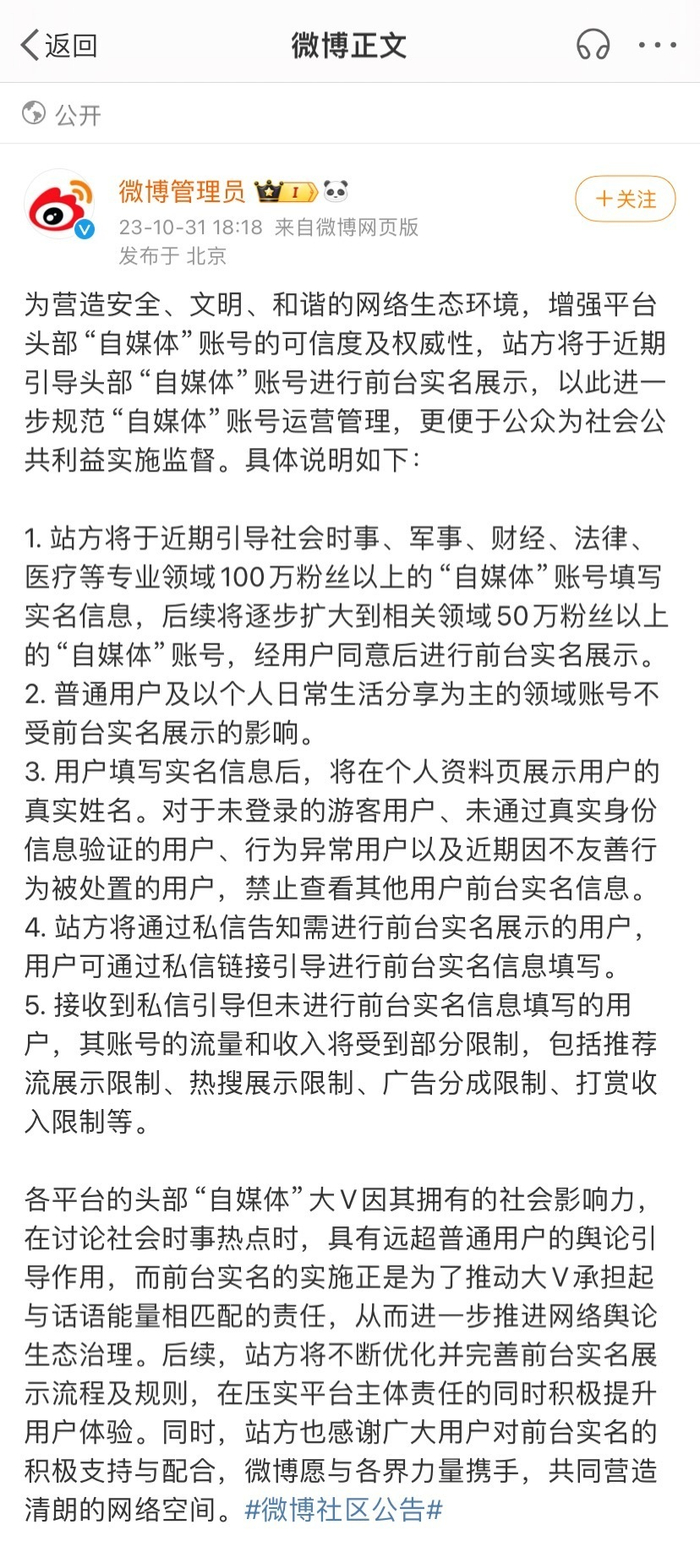 未实名大V将限流!多平台宣布“大V实名制”,首先针对100万以上粉丝自媒体|自媒体|实名|实名制_新浪新闻