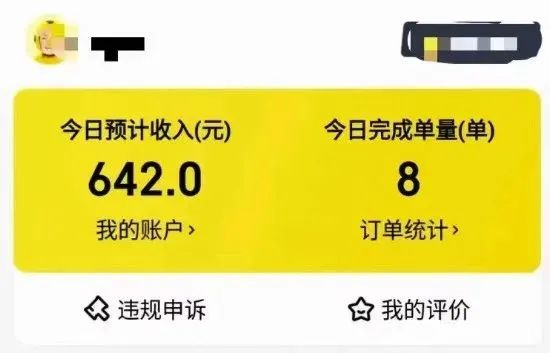 开挂骑手的日收入｜图源自网络