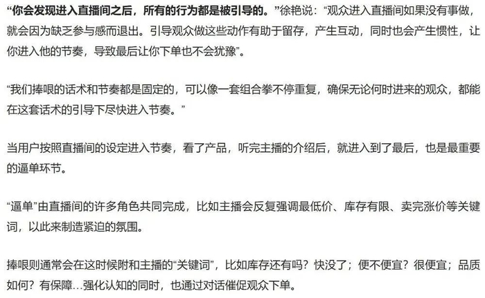 （叫卖式直播间内直播中控的工作流程）