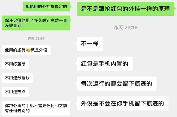 商家介绍外置的外挂装置｜图源自作者截图