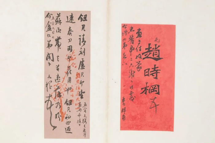 赵叔孺致方介堪书札