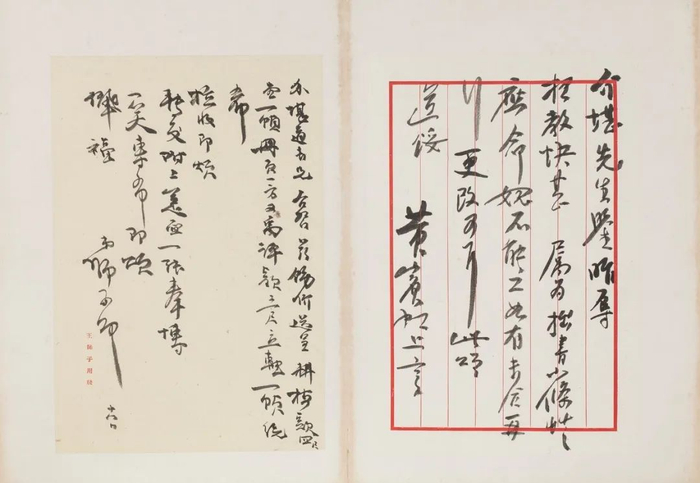 黄宾虹、王师子致方介堪书札