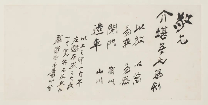 张大千致方介堪索印书札 7.5cm×12.3cm 