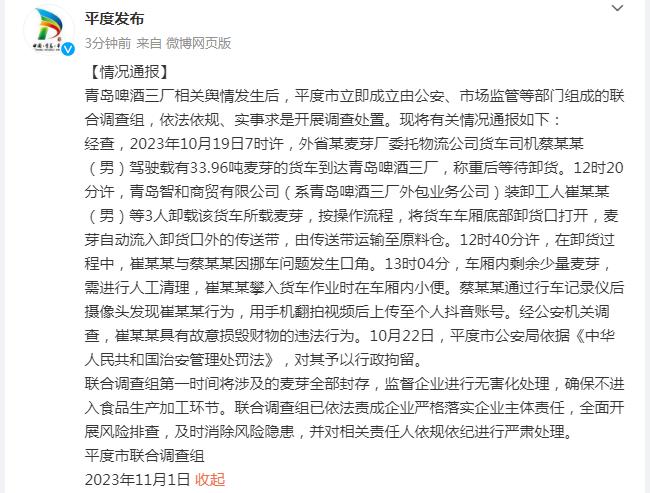 @平度发布 微博截图