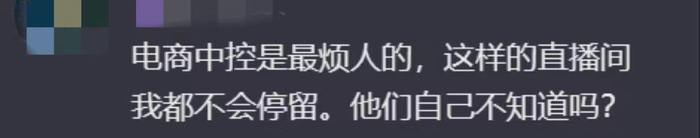 （观众指责“直播中控”的聒噪）