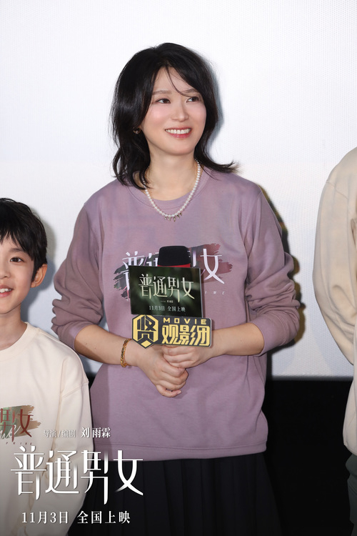 刘雨霖导演电影普通男女北京首映礼黄璐郭涛张国立温暖深秋