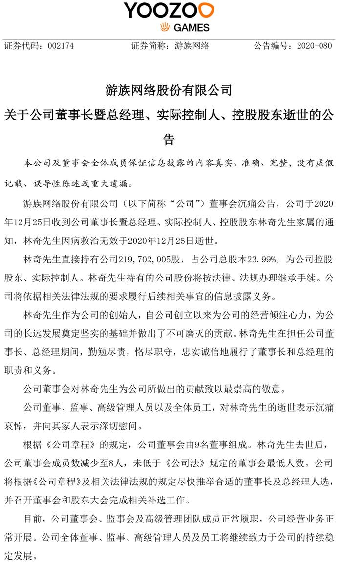 仙游林建国案图片