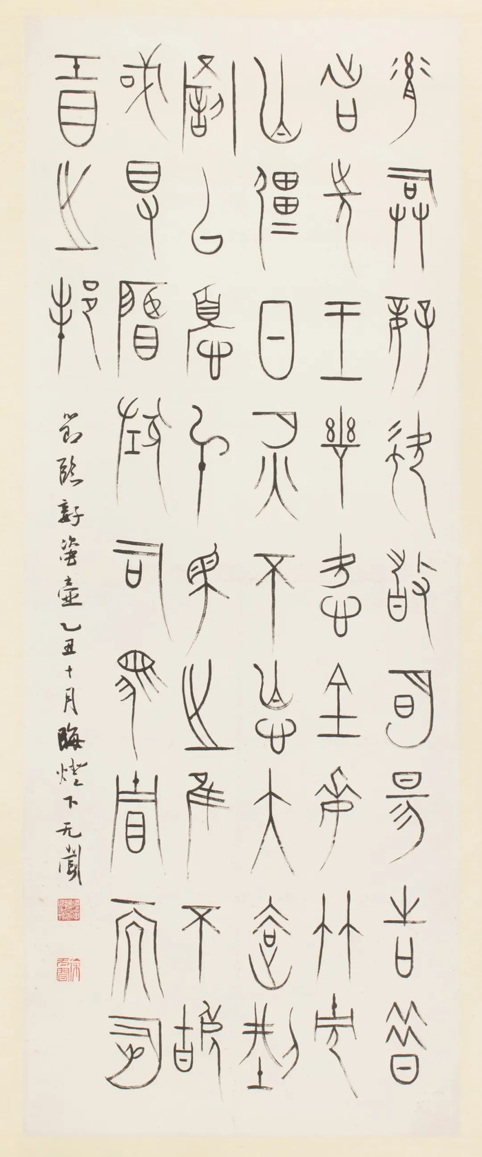 徐无闻节临中山王圆壶铭文 118cm×45.5cm