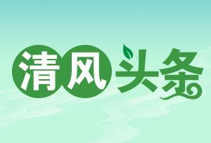 清风头条丨吉首市乾州街道村务晒在阳光下话筒递到居民手