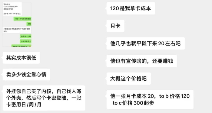外挂商家｜图源自作者截图