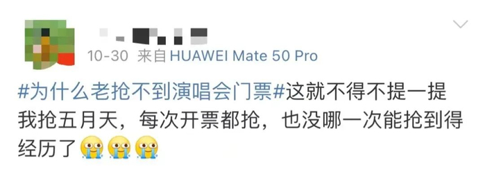 不少网友表示，完全抢不到演唱会门票。