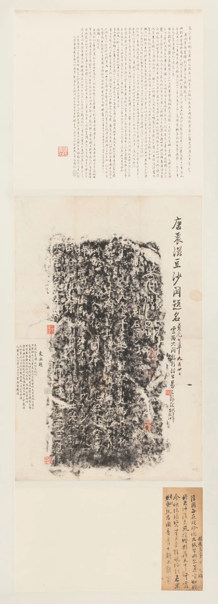 易均室、徐无闻题跋豆沙关袁滋题刻拓本 130cm×42cm