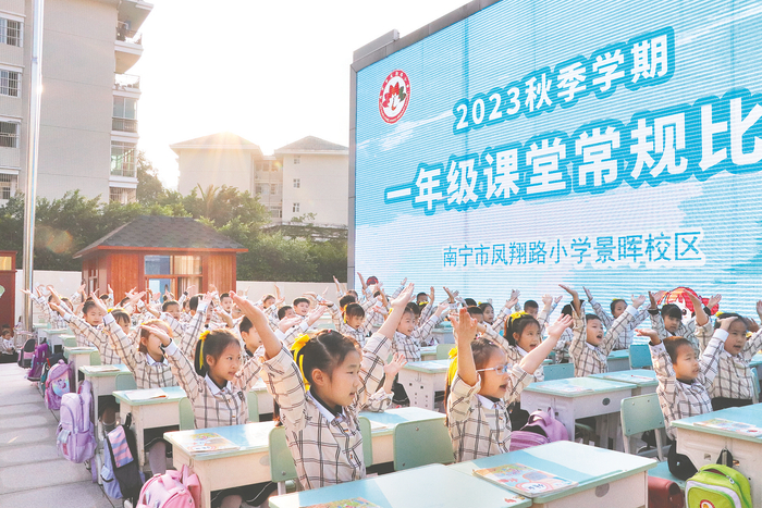     ▶南宁市凤翔路小学举行一年级学生课堂常规比赛，学生展示出朝气蓬勃的精神风貌。    （学校供图）