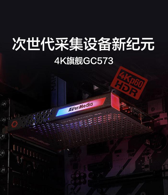 圓剛推出gc573採集卡支持4khdr1080p240hz到手1669元