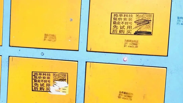 外挂在换电柜上的小广告｜图源自作者‍‍‍‍‍‍‍‍‍‍‍‍