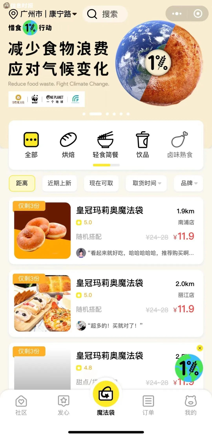 惜食魔法袋小程序页面