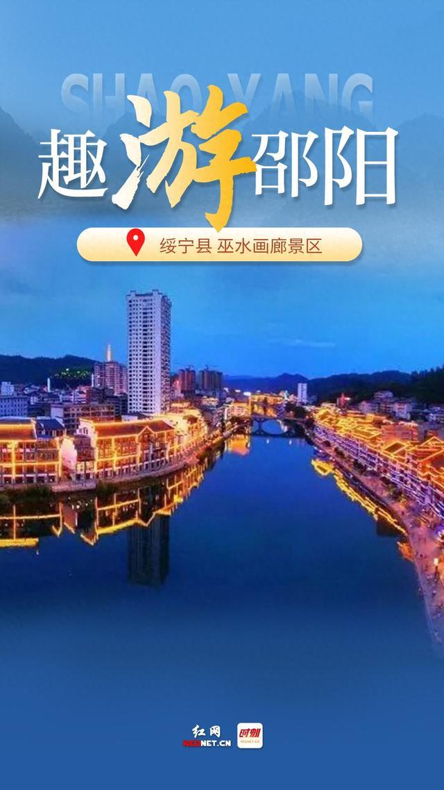 印象邵阳丨每日一景:绥宁县巫水画廊景区