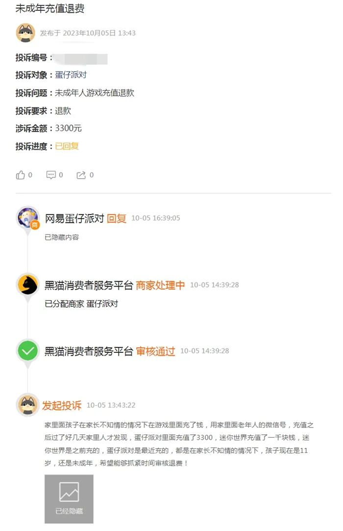 黑猫投诉截图。