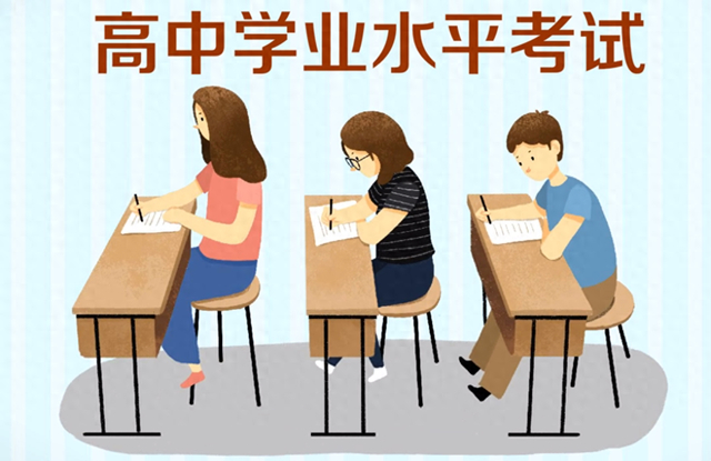 2024年(2022级冬季)普通高中学业水平合格性考试补报名啦|学业水平