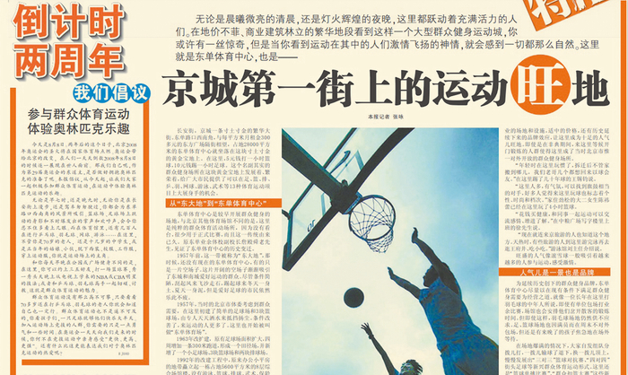 2006年8月8日，《北京日报》12版