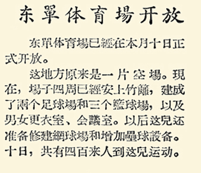 1957年3月12日，《北京日报》4版