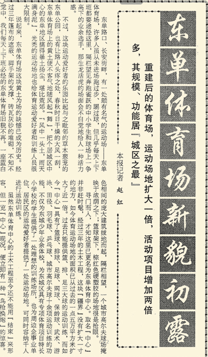 1996年9月16日，《北京日报》1版
