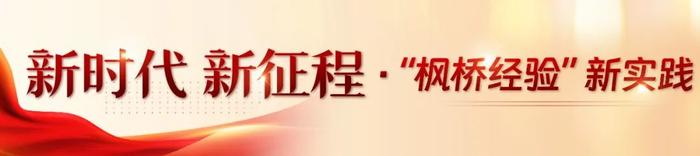 楓橋經驗新實踐調解有了定製版套餐點單更方便