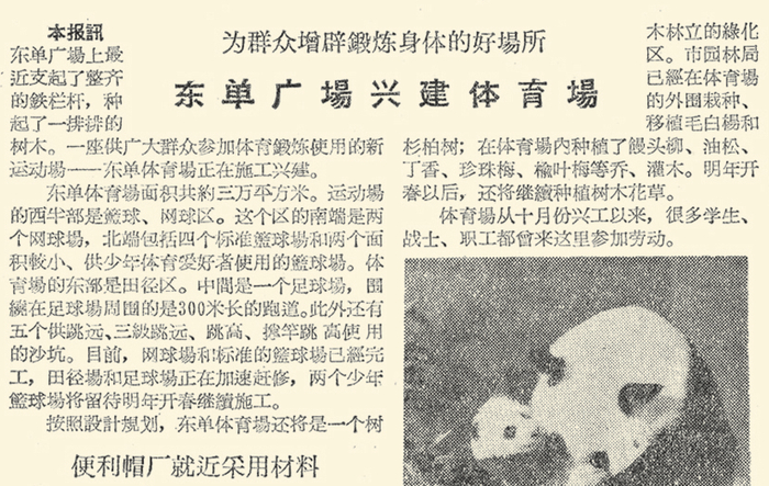 1963年12月18日，《北京日报》2版