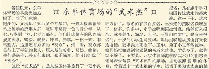 1980年8月10日，《北京日报》4版