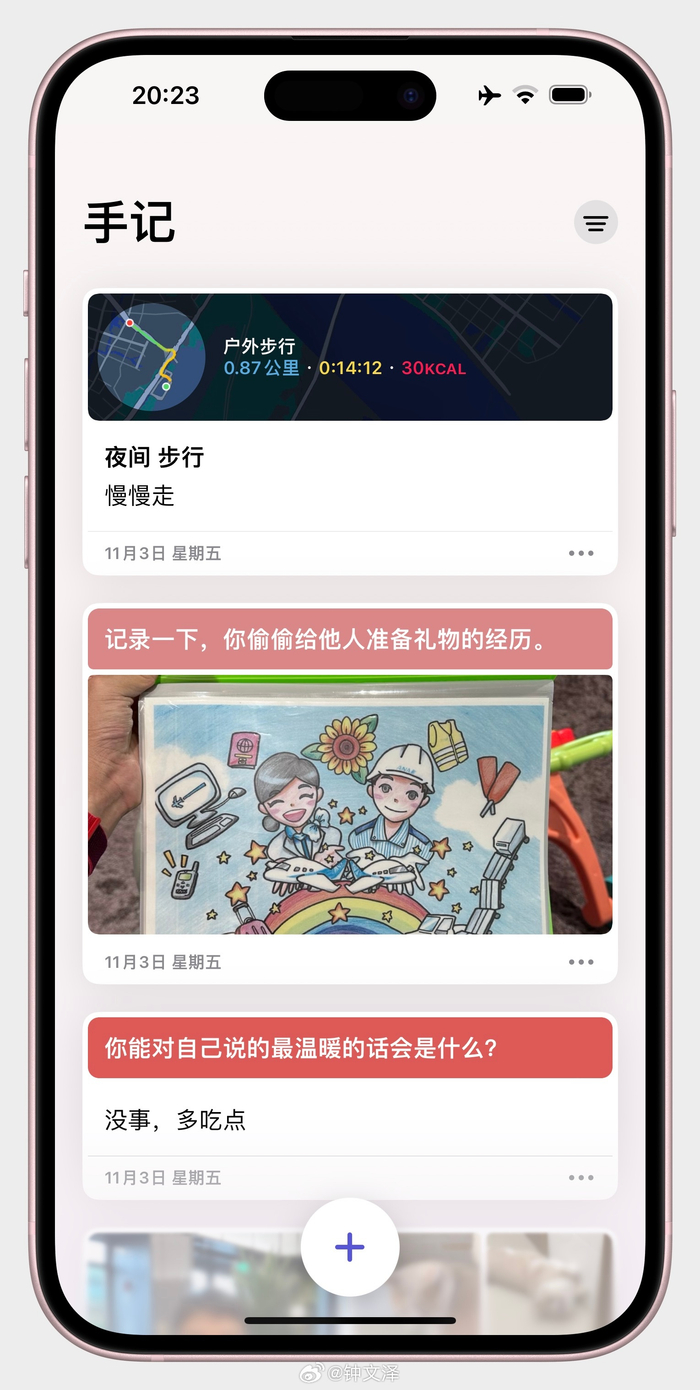 在 iOS 17.2 beta 上尝试了一下苹果原生的应用《手记》