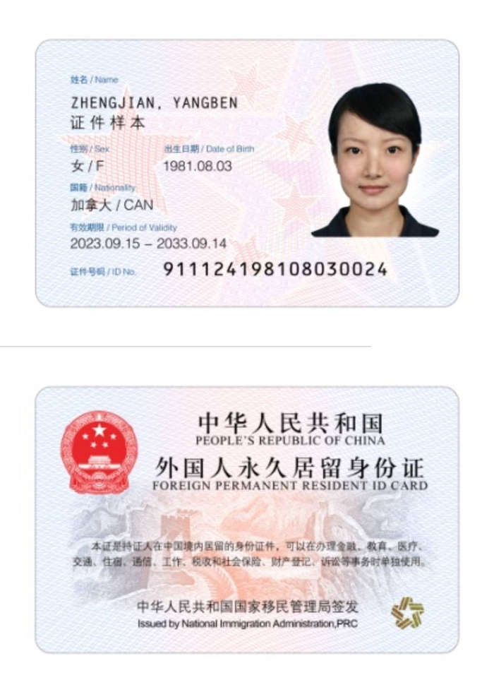 重庆即将启用新版外国人永久居留证|重庆市|出入境_新浪新闻