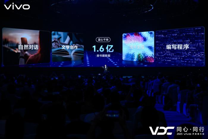 vivo自主研发的自然语言对话机器人“蓝心千询”