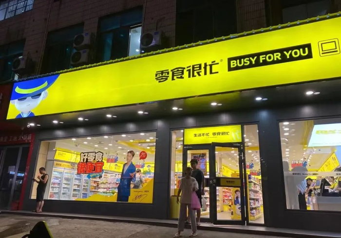 零食很忙（长沙汽车西路店）.大众点评用户@珍惜